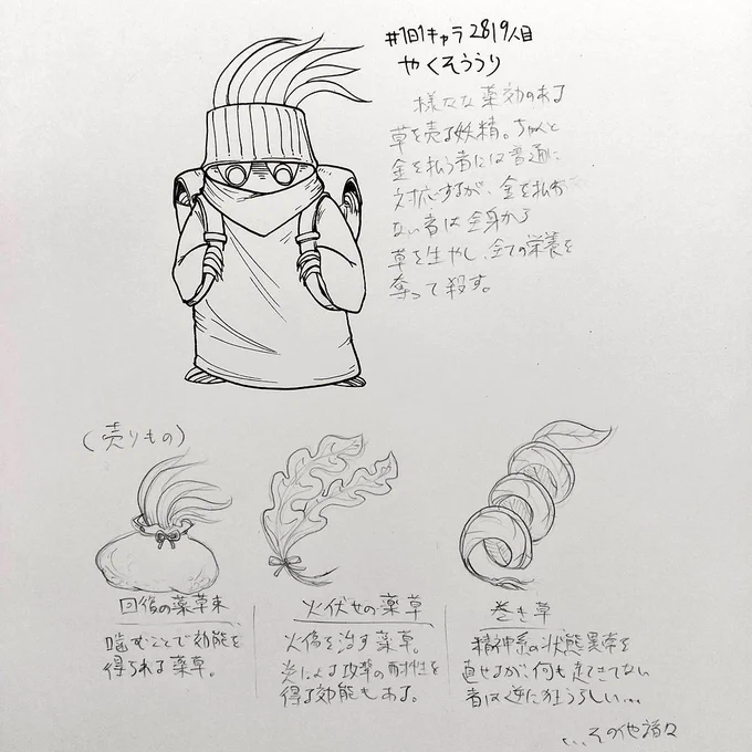 #1日1キャラ 2819人目
やくそううり…薬草を売ってくれる 