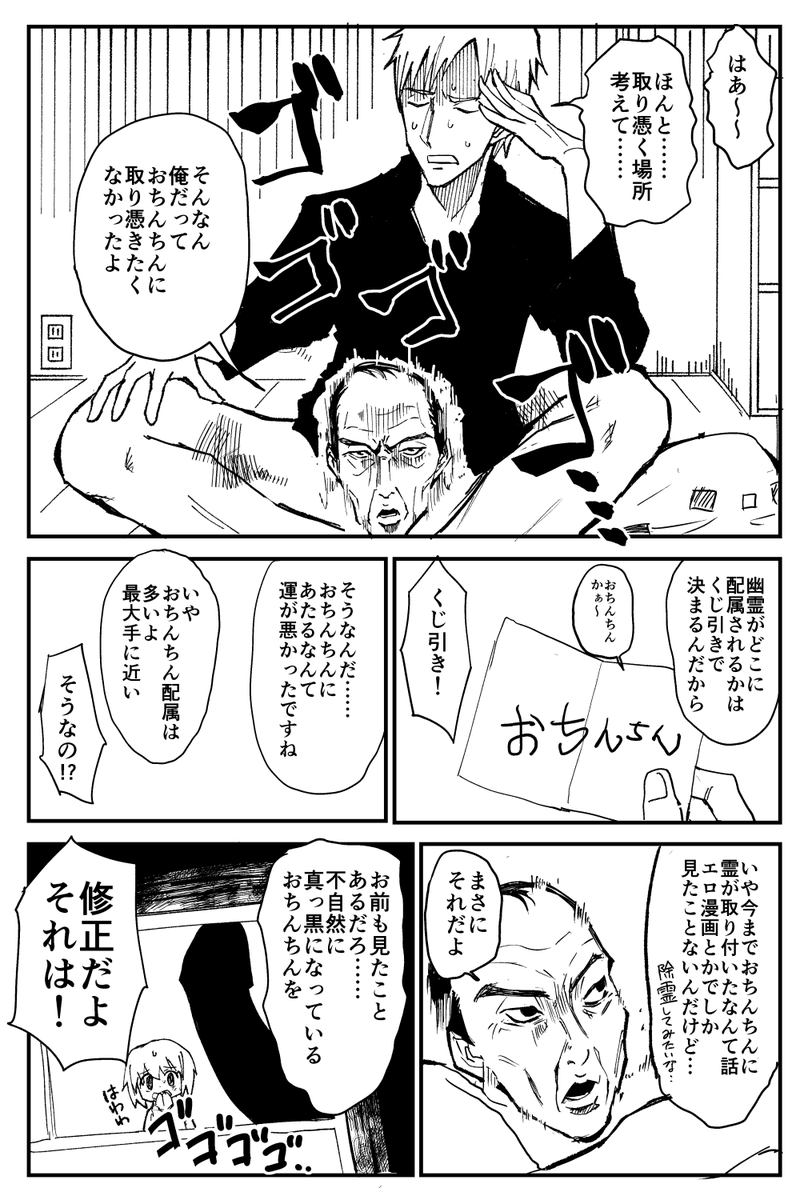 股間の霊の話 まとめ(1/4) 