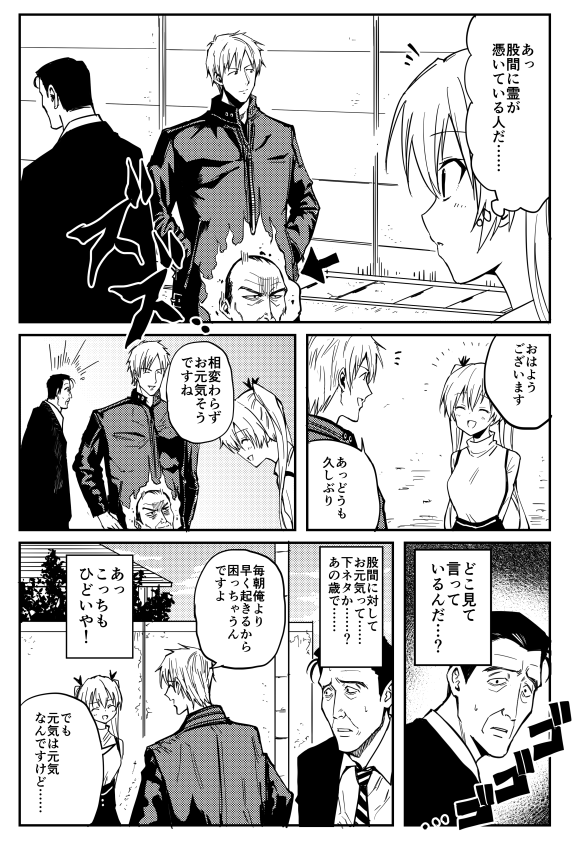 股間の霊の話 まとめ(3/4) 