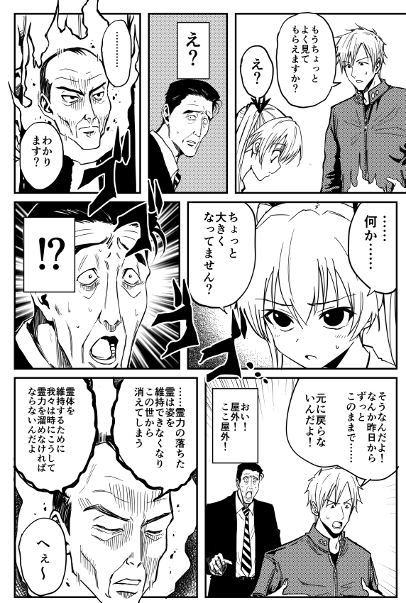 股間の霊の話 まとめ(3/4) 