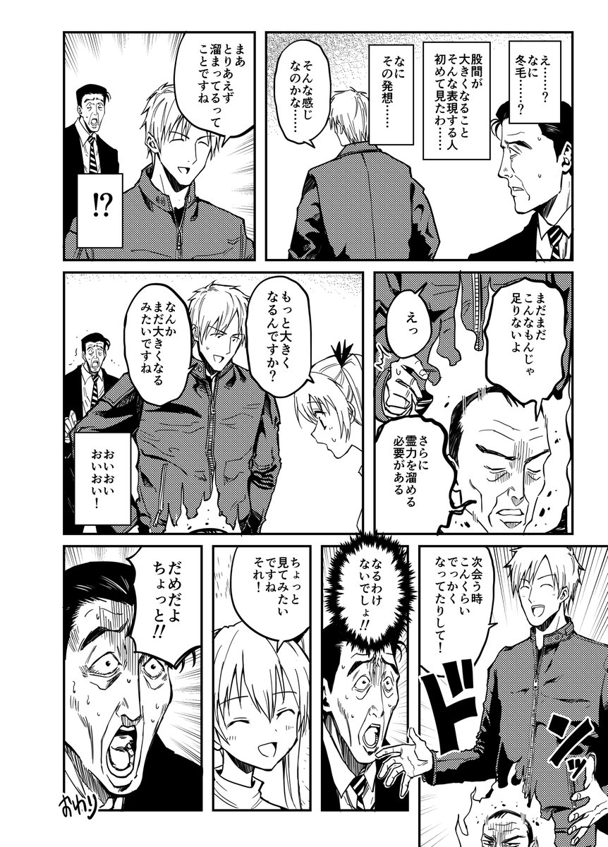 股間の霊の話 まとめ(3/4) 