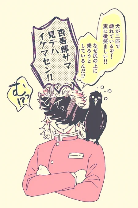 じいやと若様🔥

キョウジュロウ様呼びとあの慌てぶり…過保護だったらいいな～!元気な若様に振り回されるじいや要! 