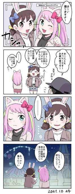 トトにゃー おそろい遊園地 