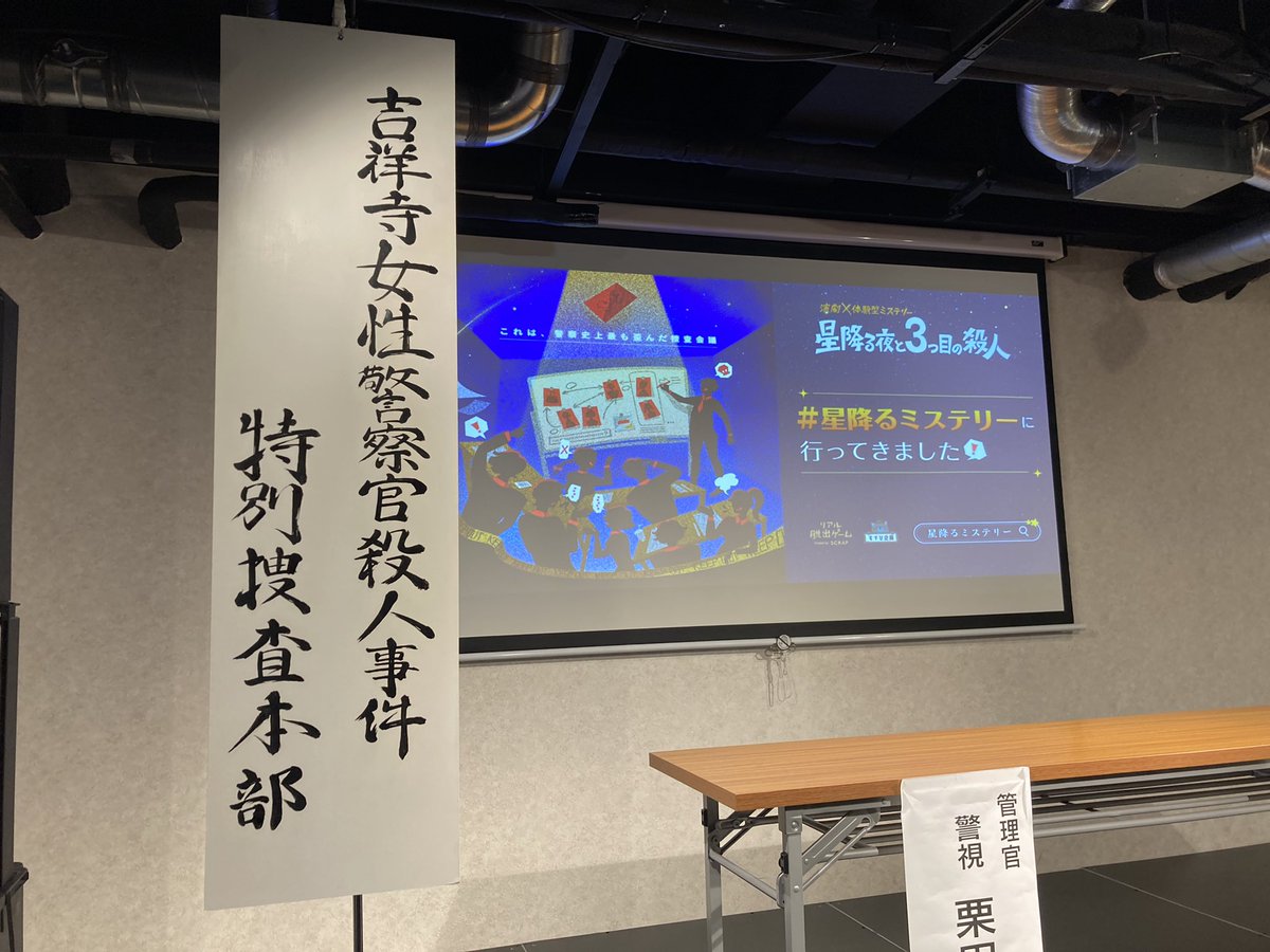 BunArisaClock's tweet photo. 本日14:3回の #星降るミステリー 参加しました〜！
結果は275点で2位！！色紙、嬉しいです！！！

舞台に片足突っ込み始めている私にはぶっ刺さりました😂
���技とストーリーに惹き込まれますし、謎解きもできるし、良さしかない…🥰👏✨
目の前で演劇見れて最高でした🥳
  #リアル脱出ゲーム吉祥寺 https://t.co/VZfLCGjjqv