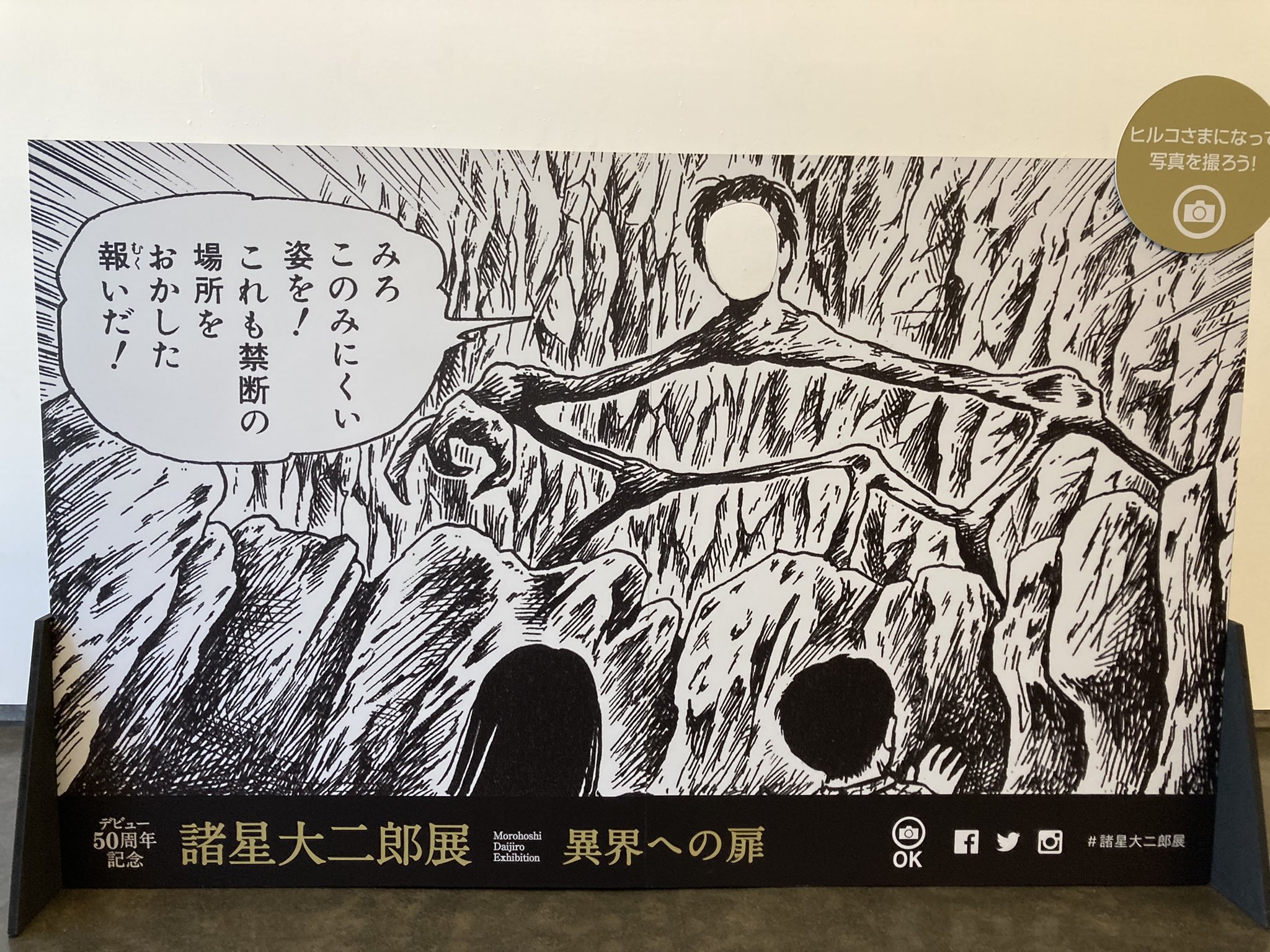 サイン付 初版帯付き「諸星大二郎 デビュー50周年記念 異界への扉 」 サイン付 初版帯付き「諸星大二郎 デビュー50周年記念 異界への