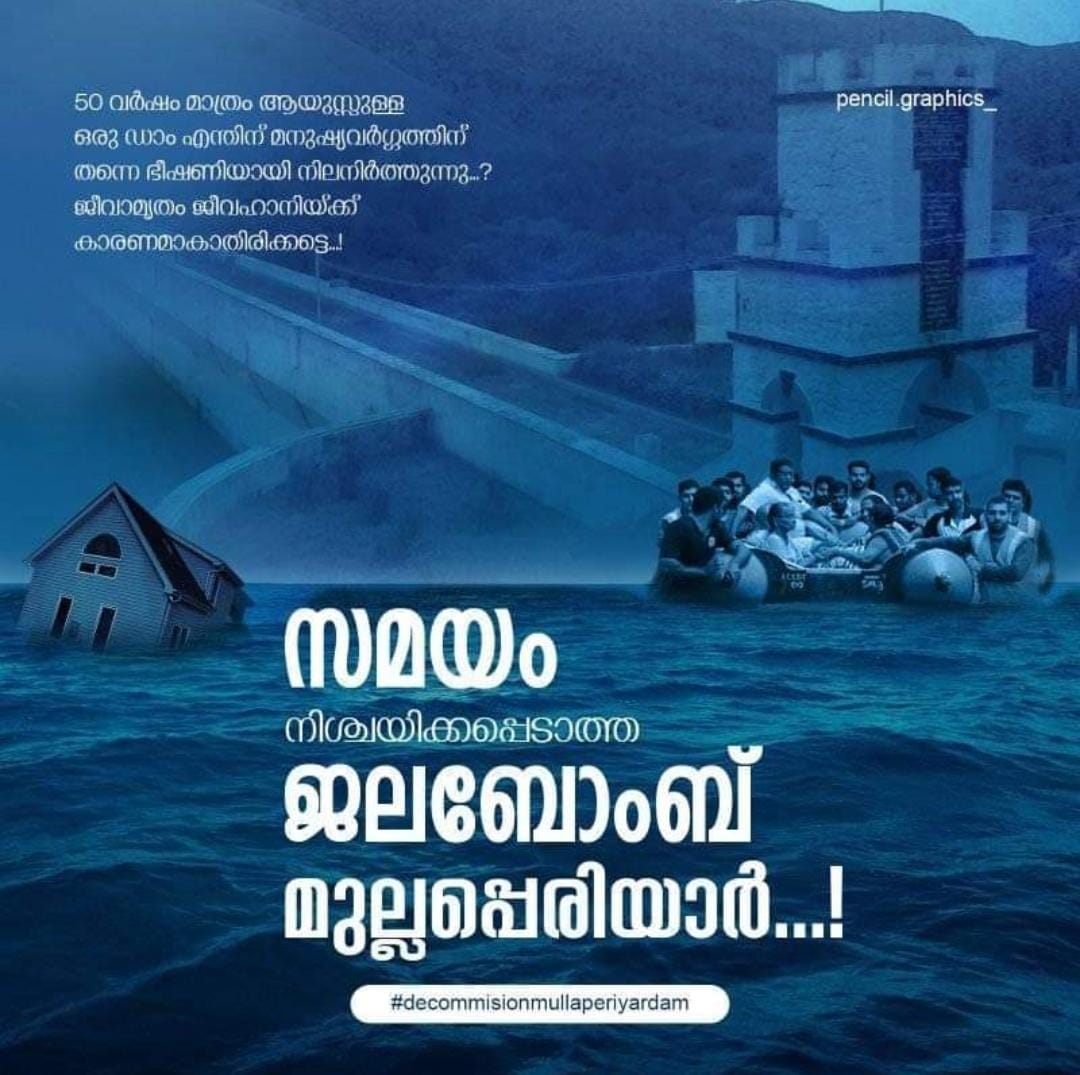 Rahul310798's tweet photo. കൈകോർക്കാം നമ്മുടെ കേരളത്തിനായി 🍃❣️💪🏻

Let's join together and show our concern about the existence of our state to the nation &amp; entire world.*

#DecommissionMullaperiyarDam #SaveKerala https://t.co/y7nI9PCDEx