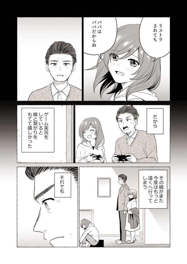 糸吉了一先生のマンガ パパと巨乳jkとゲーム実況 が2年半の連載に終幕 読者から労いの声ぞくぞく Togetter