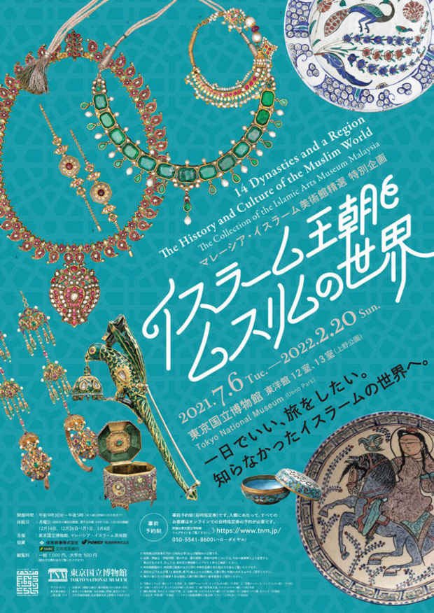 ai_kv09's tweet photo. 同じく上野では国立東京博物館でマレーシアのイスラム博物館からきた品々も見れてこちらは常設作品と合わせて本物多数で違った楽しみも味わえる。マレーシアのこの美術館は数年前に行ったけどクルアーンの美しさが本当に印象的だった https://t.co/ngFinJcq5H