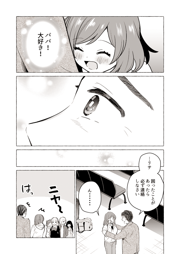 糸吉了一先生のマンガ パパと巨乳jkとゲーム実況 が2年半の連載に終幕 読者から労いの声ぞくぞく Togetter