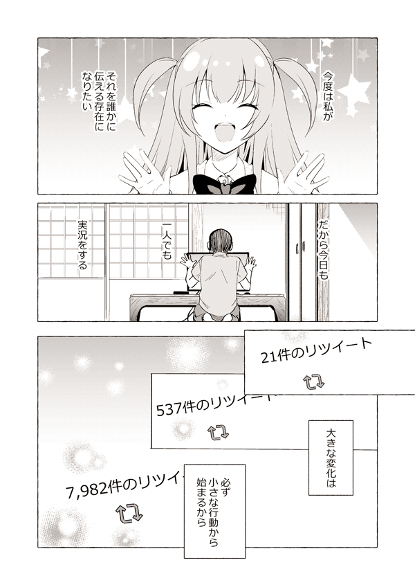 糸吉了一先生のマンガ パパと巨乳jkとゲーム実況 が2年半の連載に終幕 読者から労いの声ぞくぞく Togetter