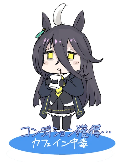 最近ずっとこんな感じ 