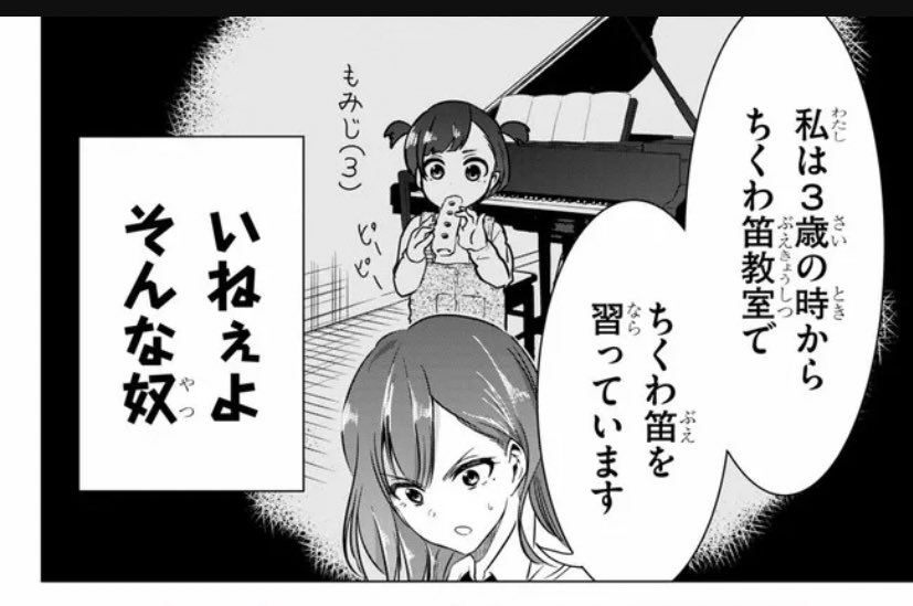 ちくわ笛教室に通う女 