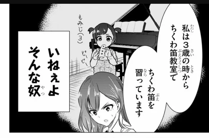 ちくわ笛教室に通う女 