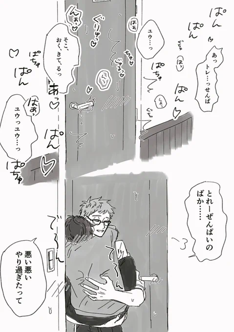 2年目のトレイの監くん(トレ監♂)(2/2)
⚠️スケベ擬音
#twstプラスB 