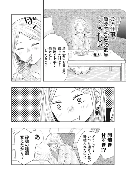 僕の奥さんはちょっと怖い 