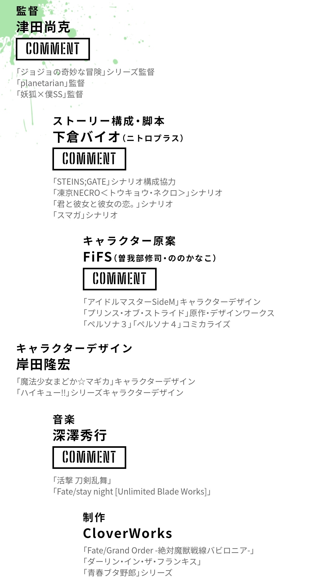 ゆじ 東京24区とかいうアニメ強い スタッフ見ただけで目が白黒する T Co Fly8aw4iuv Twitter