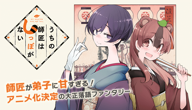 Twoucan 𝙏 𝙉 𝙎 𝙆 しっぽなtvアニメ化 6巻 Tnsk