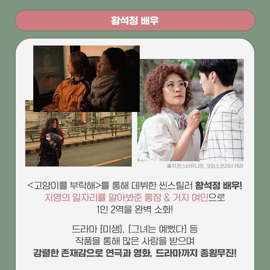 #고양이를부탁해 에 이 배우가!?! #문정희 #황석정 #박성근 #장소연 배우까지! 영화 속 반가운 얼굴들을 찾아서🔍 명품 연기력의 믿.보 배우들💫...