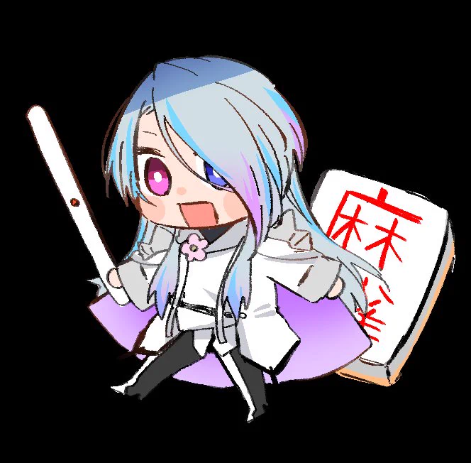  #アトリエ463号室 白麻雀士のしろみれんちゃんです!!!!ミニキャラあんまり見なかったので描きました!!!!!背景透過なってるはずなので何かに使えたら使ってね〜!!! 