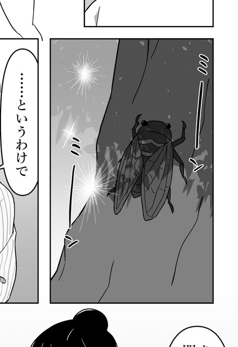 セミくん迫真の演技が光る 