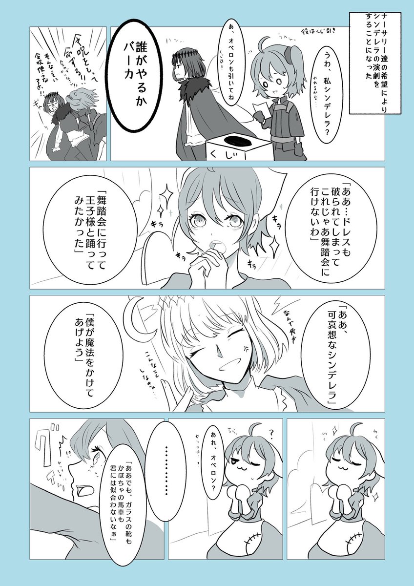 オベぐだ♀でシンデレラっぽいなにか 