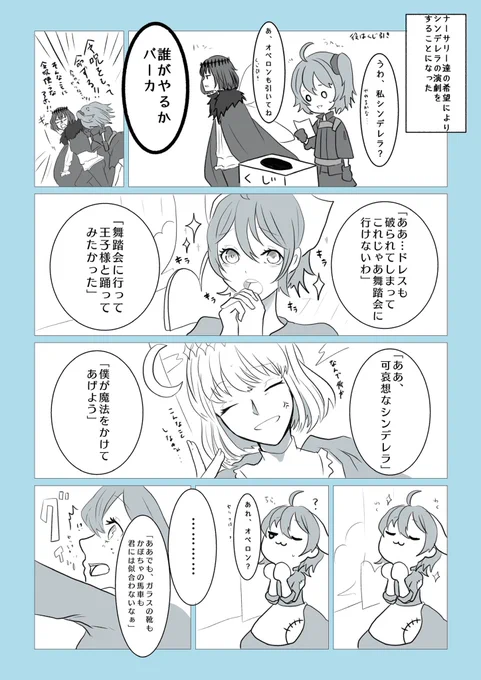 オベぐだ♀でシンデレラっぽいなにか 