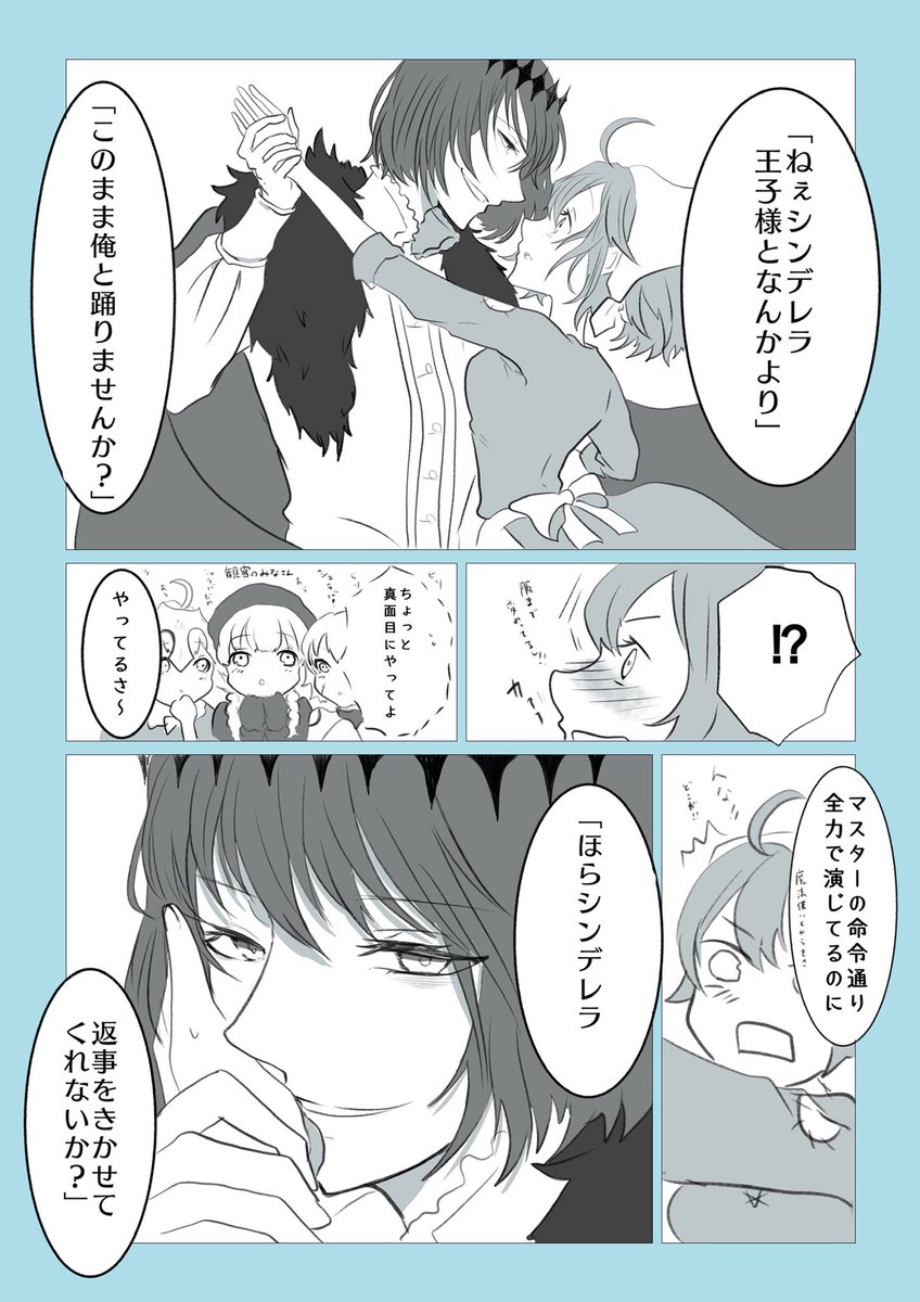 オベぐだ♀でシンデレラっぽいなにか 