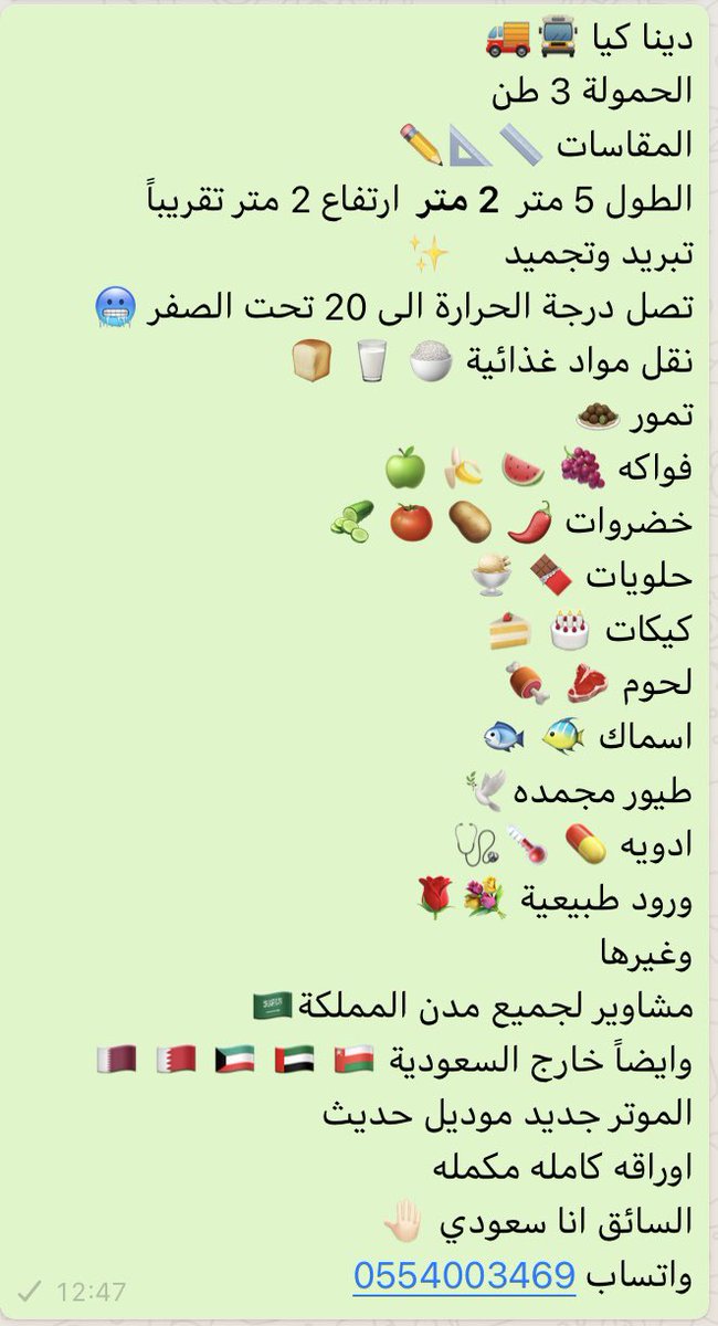 2tooti2's tweet photo. @HashKSA السلام عليكم  
مساء الخير

انا شاب سعودي عندي سيارة دينا تبريد وتجميد وادور رزقي عليها
انقل مشاوير داخل السعودية والى خارج السعودية 

تكفون ادعموني لو برتويت
 
والله مبي اشحذ احد 
ودي اشتغل بنفسي 

تكفى الله يوفقك ويصب عليك الرزق صباً صبا ادعمني لو رتويت https://t.co/Q5pzPlGm2T