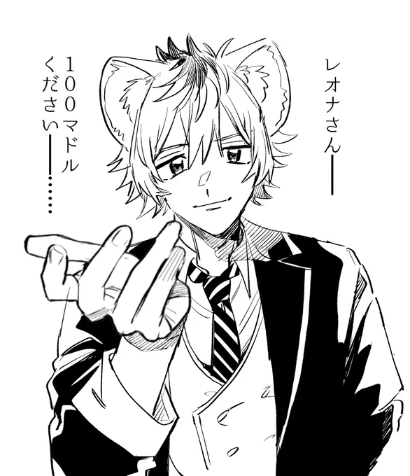 100マドルあげた 