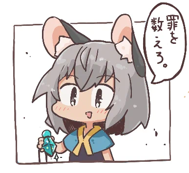 えちゃに出てきたナズーリン 