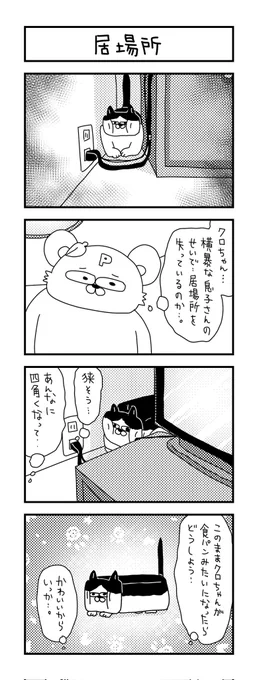 食パンみたい🍞

#ズボラ主婦 #育児 #あるある #子育て #漫画 #4コマ #思ってたんとちがう育児 #育児ノイローゼ #育児漫画 #4コマ漫画  #猫 #三歳 