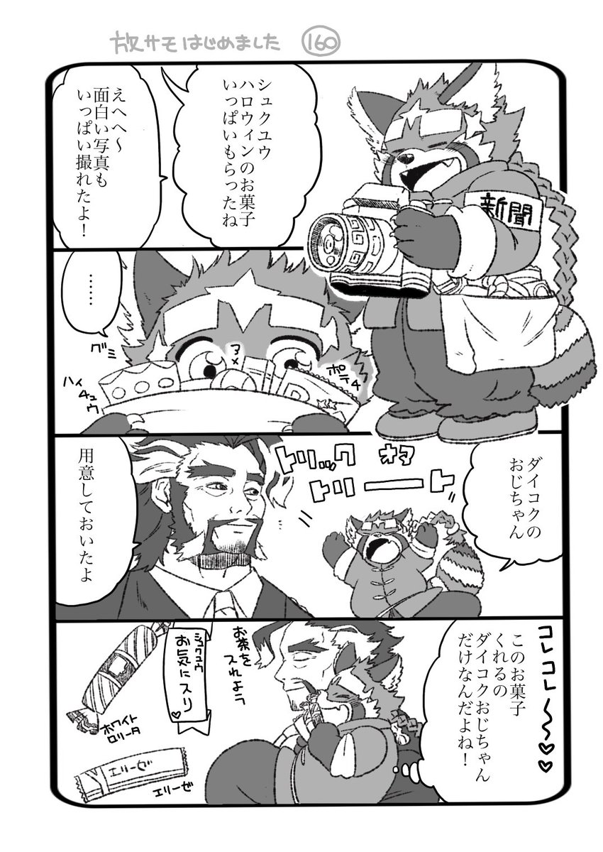 放サモはじめました 160
ダイコクさんの用意するお菓子が
おじいちゃんチョイスだったらいいなぁと思って描いた漫画 