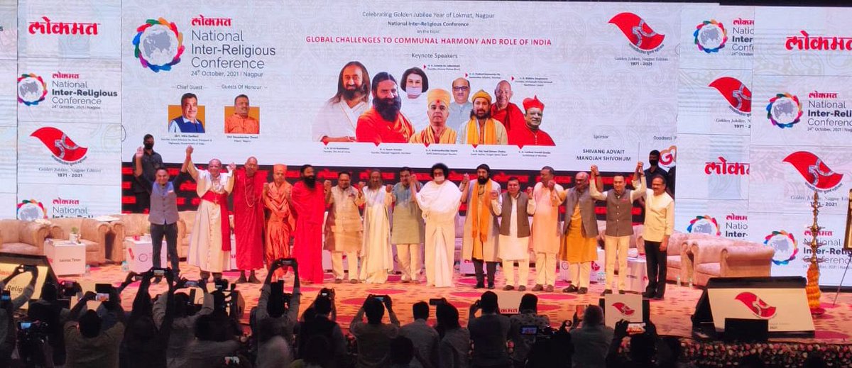 JGDSwamiji's tweet photo. Hon.Shri @nitin_gadkari ji,
Shri @yogrishiramdev ji, @vijayjdarda ji, Acharya @Munilokesh ji, Swami Brahmaviharidas ji, H.H Haji Syed Salman Chishty, H.H Cardinal Oswald Gracias, Gurudev @SriSri Ravi Shankar ji & other dignitaries at the #NationalInterReligiousConference. https://t.co/7IRWUnzQVt
