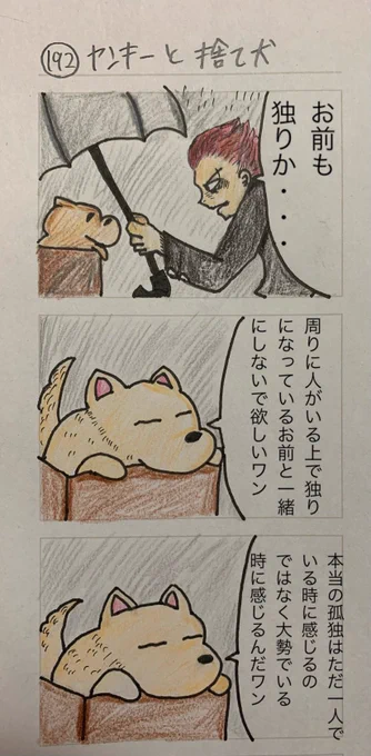ヤンキーと捨て犬 