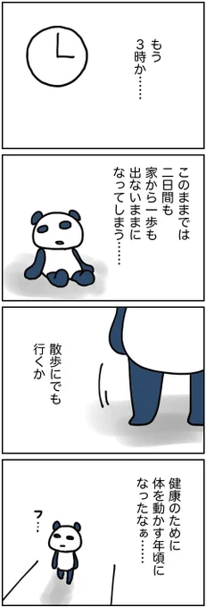 【粗漫画】日曜夕方 