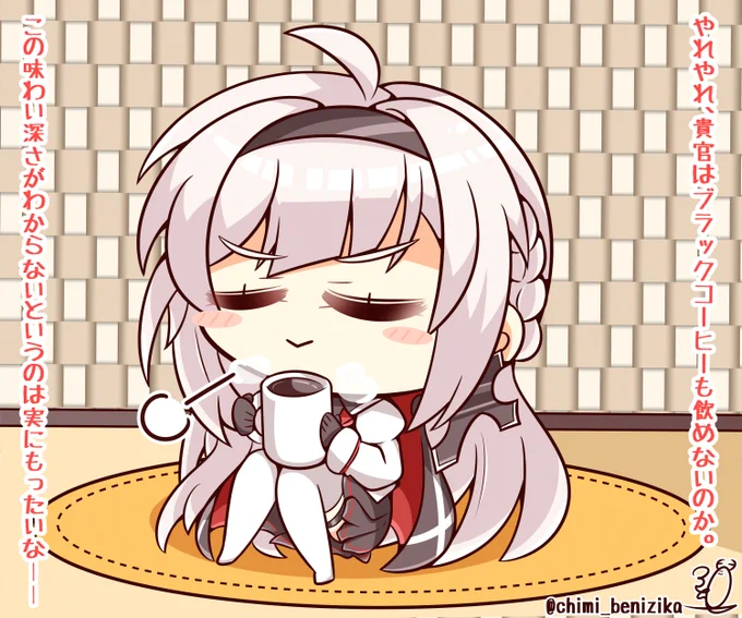 マインツと熱々コーヒー☕
#アズールレーン 