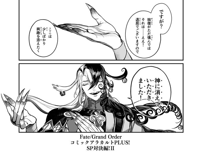 蘆屋道満 の評価や評判 感想など みんなの反応を1週間ごとにまとめて紹介 ついラン