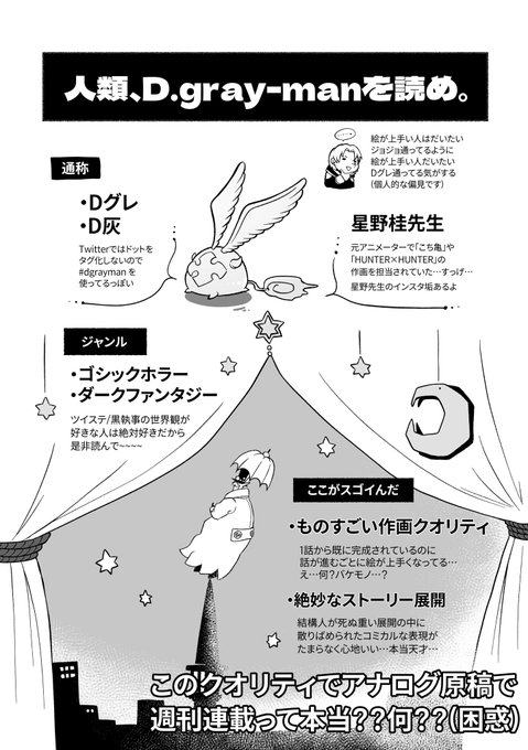 注目 画像ツイート D Gray Man アニメレーダー
