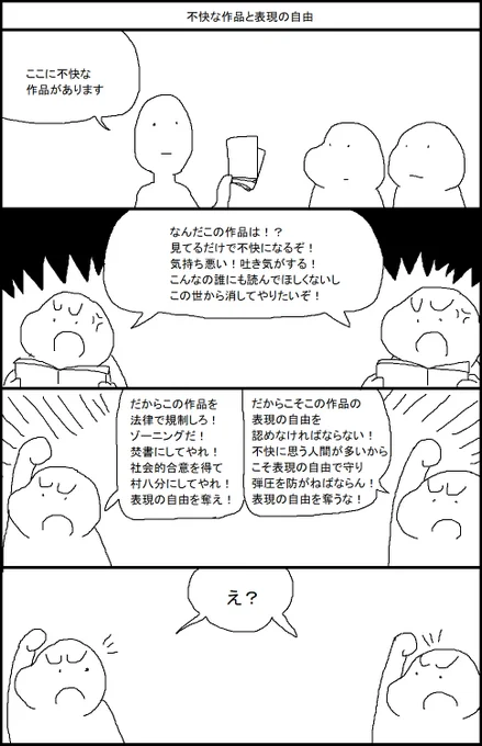 不快な作品と表現の自由 