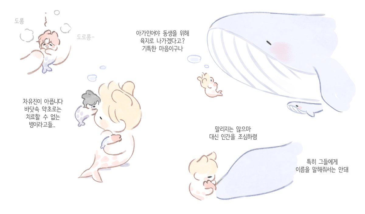 chunbong_de's tweet photo. 뭍으로 올라온 아기인어
( 다른트윗이랑이어짐 / 청려문대 ) https://t.co/q187fLMIS8