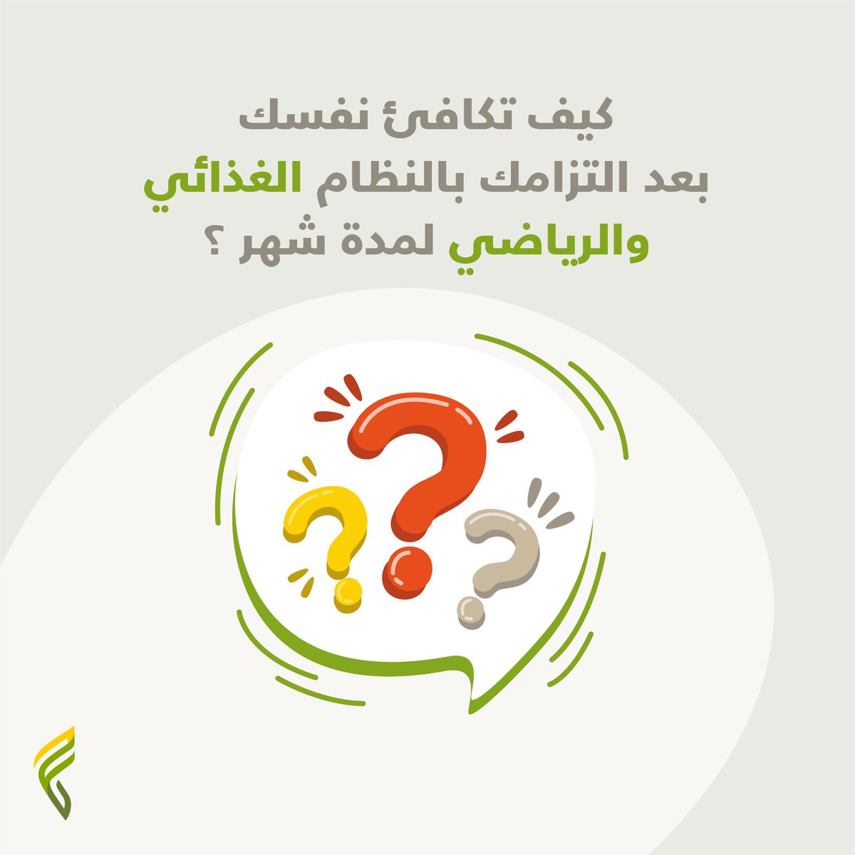 فيه أحلى من مكافأة النفس بعد جهد وتعب ؟ لها لذّة وطعم ثاااااني 😍

غششونا كيف تكافئون أنفسكم ؟

#فيتي
#دايت