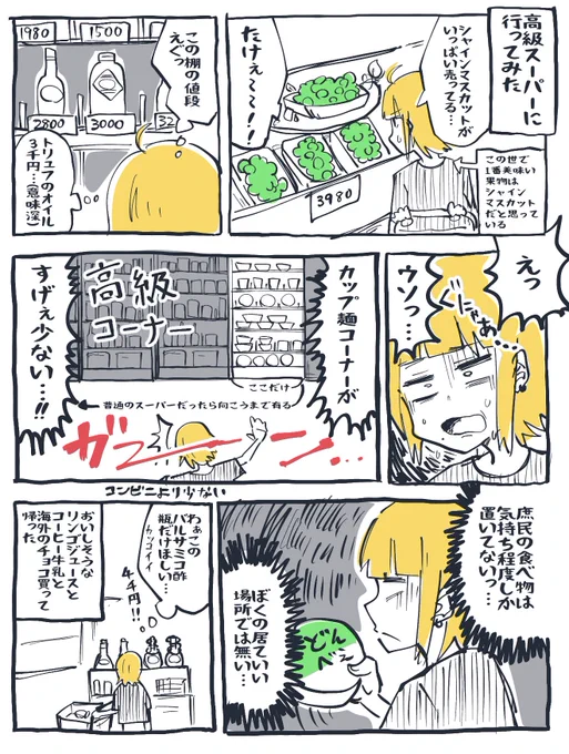 高いスーパーに行った 