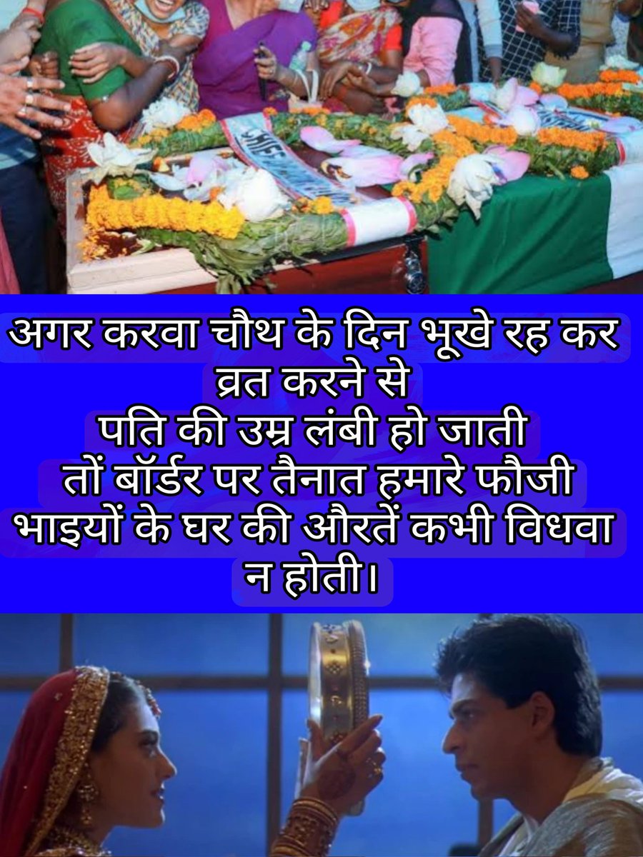 JayAmbedkar's tweet photo. यदि करवा चौथ का उपवास करने से पति की उम्र लंबी होती तो भारत की हिंदू महिलाएं कभी विधवा ना होती. #करवा_चौथ #कड़वा_चौथ #करवाचौथ #करवाचौथ_का_कड़वा_सच #KarvaChauth #KarvaChauth2021 https://t.co/PTVazfFZba