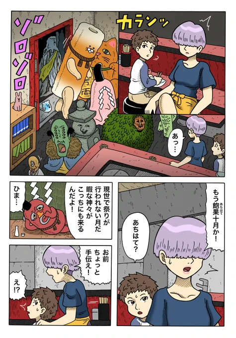 てきとーじゃない方の漫画「ヨモツヘグイ」もよろしくお願いします。こちらで全話読めます→ https://t.co/QNnaEbcnHW

#ヨモツヘグイ #キューライス #ちくわ大明神 
