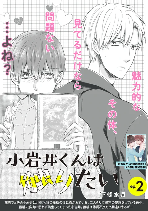 本日からコミックシーモアさんで「mimosa」vol.17が先行配信されてますー!
「小岩井くんは触りたい」2話、単話でも配信されているので是非読んでいただけると嬉しいです✨✨
よろしくお願いします!!なにとぞなにとぞ…!🙏✨

https://t.co/PsJ5yYu82H 