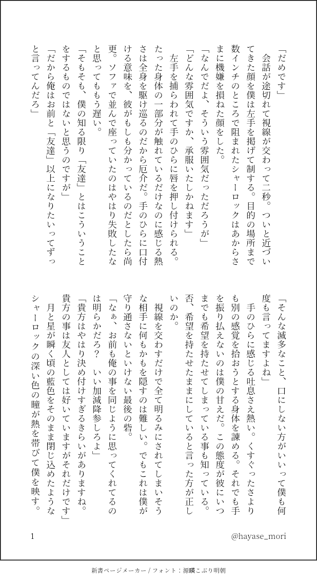 Hayase_mori's tweet photo. NYシャーウィリ未満。
口説くシャと口説かれるウィ、手を取る訳にはいかない話

1/2 https://t.co/IDzPHisUQq