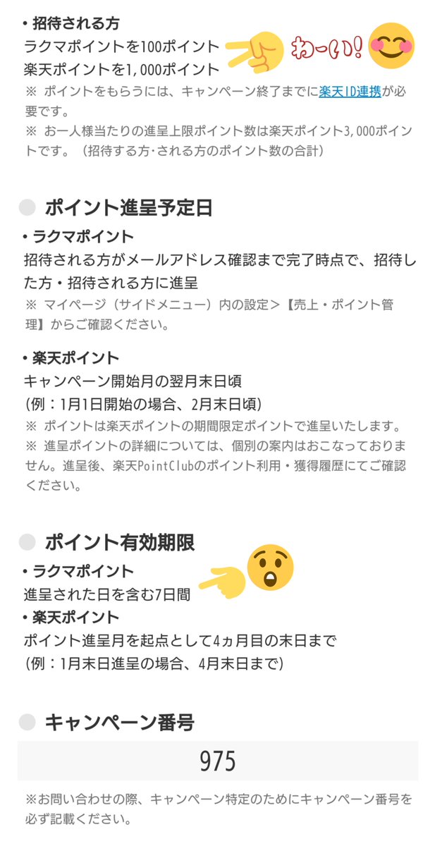 アプリ ラクマ新規登録キャンペーン 11 1 月 23 59まで 100 1000円分のポイントが貰えます 未登録の方はこの機会に是非 アプリ をインストール 会員登録で招待コード Kr8pr を入力 確認メール本文のurlをクリックで完了 ラクマ招待コード ツイレポ