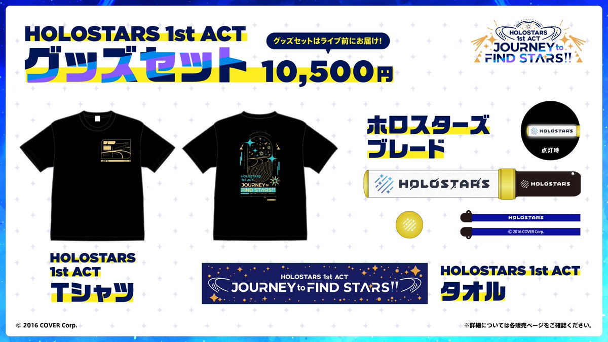 ホロスタ HOLOSTARS 1st ACT タオル＊ | IN-EQUITY.SK