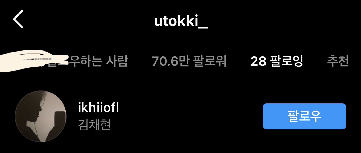 f0s2il's tweet photo. 유진이 인스타 팔로워 27->28 됐는데 그거 채현이야 >< https://t.co/rw3pFb7LiP