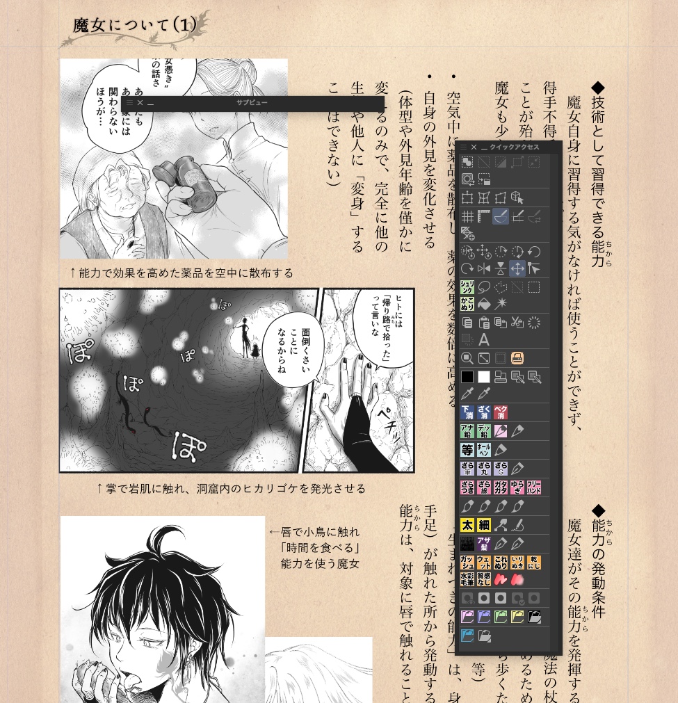 おまけページ作成中
アザ森界の魔女について(1)
こういうのを本編中でスマートに説明できればいいんだけど…
キャラクターの台詞でぜんぶ言わせたり、ナレーションで逐一解説するのはメタっぽくてあんまり好きじゃないものでして
じゃあいっそ解説ページを作ってしまえ!と。